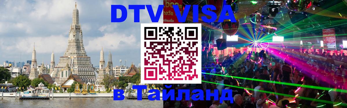 Цены на DTV визу в Таиланд — пакеты услуг, достаточно даже паспорта - 